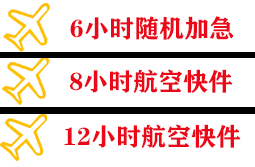 合肥新桥航空托运快递公司,专业空运当天件